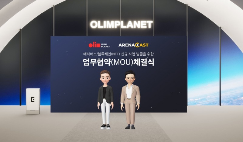 올림플래닛, 아레나캐스트와 메타버스-블록체인 협력 MOU 체결