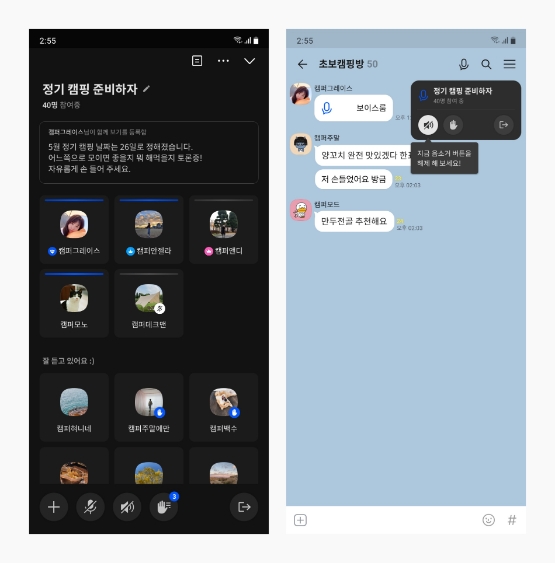 카카오, 카카오톡 오픈채팅에 ‘보이스룸’ 음성 대화 기능 선봬