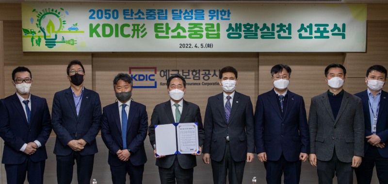 예금보험공사, 'KDIC形 탄소중립 생활 실천 캠페인' 전개