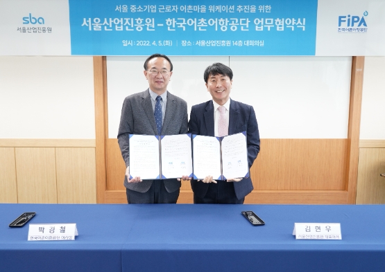 박경철 한국어촌어항공단 이사장(좌)과 김현우 서울산업진흥원 대표이사(우)가 업무협약 체결 후 기념촬영을 하고 있다./사진 제공 = 한국어촌어항공단