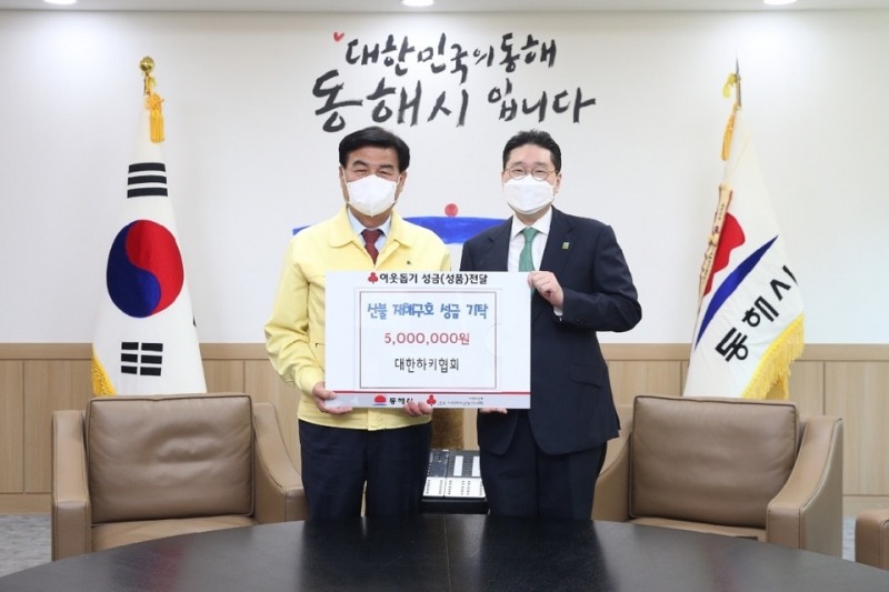 대한하키협회와 춘계남녀하키대회 참가팀, 동해 산불 피해 복구 위해 힘 보탰다.