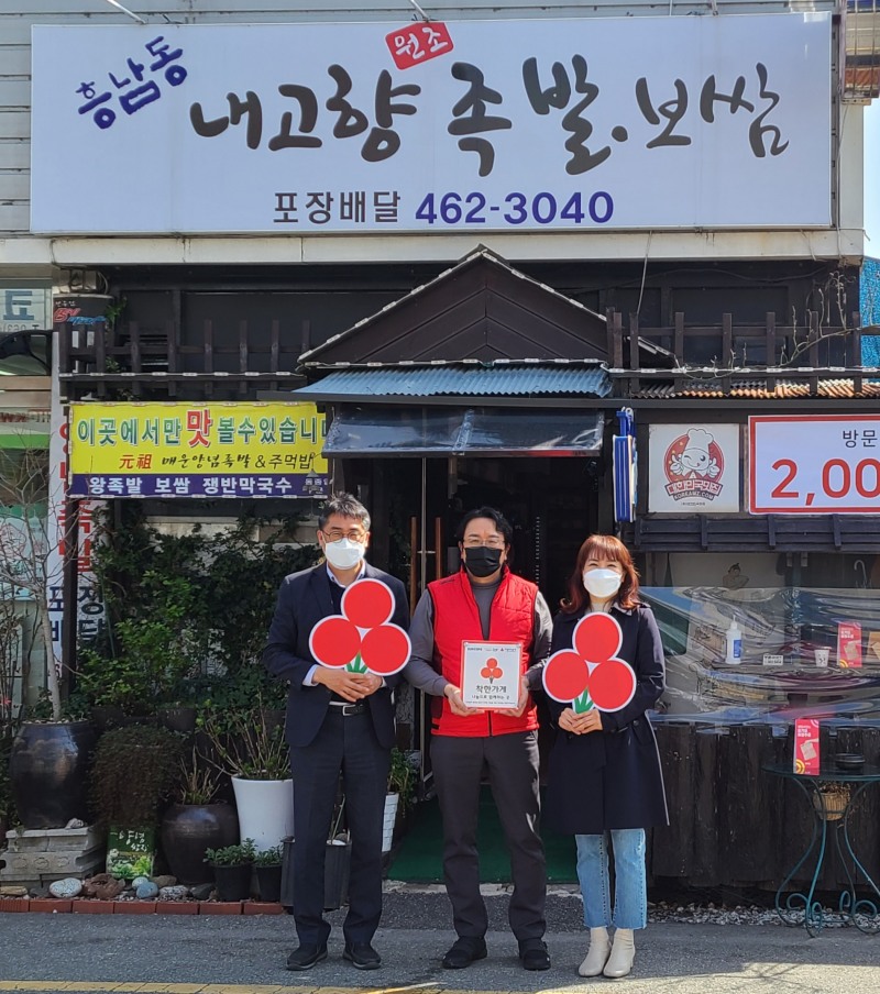 군산시 흥남동 착한가게 '흥남동 내고향 족발보쌈' 가게 (사진제공 = 군산시)
