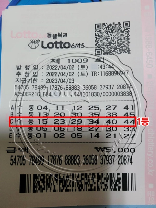 동행복권 제 1009회 로또 1등 당첨자 윤동석(가명)씨의 로또용지 (출처-로또리치)