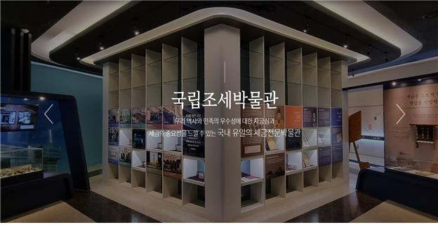 국세청, 국립조세박물관 개관 20주년 메타버스 플랫폼 만든다