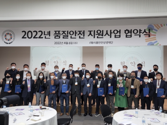 재단법인 식품안전상생재단, “중소 식품제조기업 24곳 품질안전 지원”