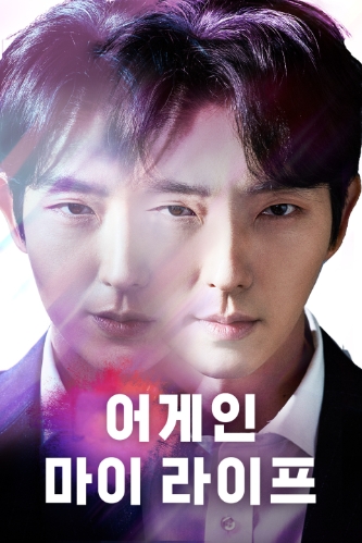 쿠팡플레이, ‘어게인 마이 라이프’ 본방송 직후 VOD 서비스