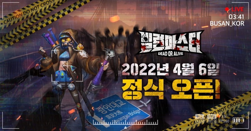 AFK 수집형 RPG '빌런마스터: 데드오어얼라이브' 정식 출시