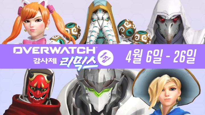 오버워치, 6주년 이벤트 영상 공개…리믹스 전설 스킨 선봬