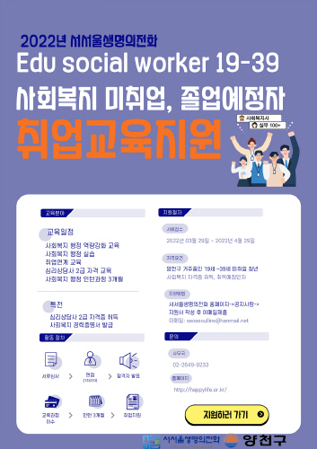 서울 양천구, '청년 취업연계 프로그램' 참여자 모집