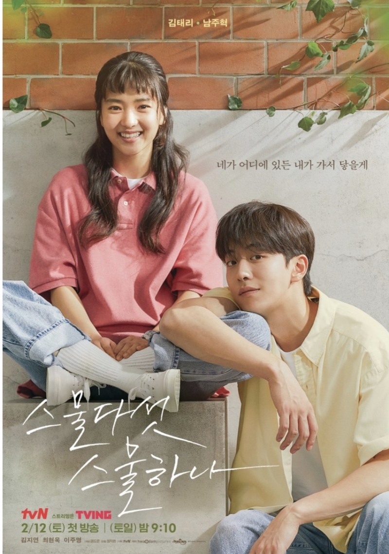 진한 여운 남긴 '스물다섯 스물하나'의 인기 비결