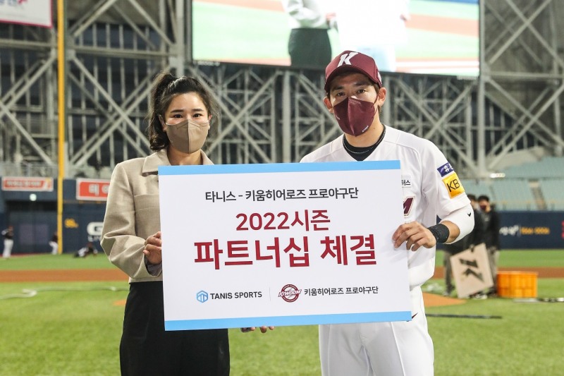 키움 히어로즈, 무봉제 양말 전문 기업 타니스스포츠와 파트너십 계약 맺어