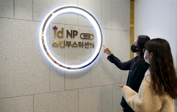 아이디병원 idNP스킨부스터센터 모습.