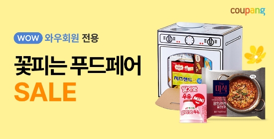 쿠팡, ‘봄맞이 푸드페어’ 진행