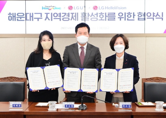 LG유플러스가 LG헬로비전, 해운대구와 손잡고 지역 경제 활성화에 나선다고 7일 밝혔다. 사진은 부산시 해운대구청에서 열린 업무협약식에 참석한 (왼쪽부터) LG유플러스 정혜윤 상무, 해운대구 홍순헌 구청장, LG헬로비전 박은정 상무가 기념촬영을 하는 모습.