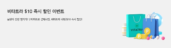 우리카드, ‘비타트라’ 10달러 할인 이벤트 진행