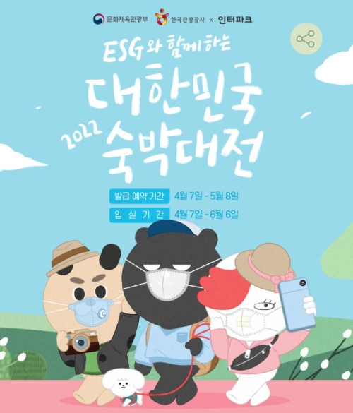 인터파크투어, 2022 대한민국 숙박대전 오픈