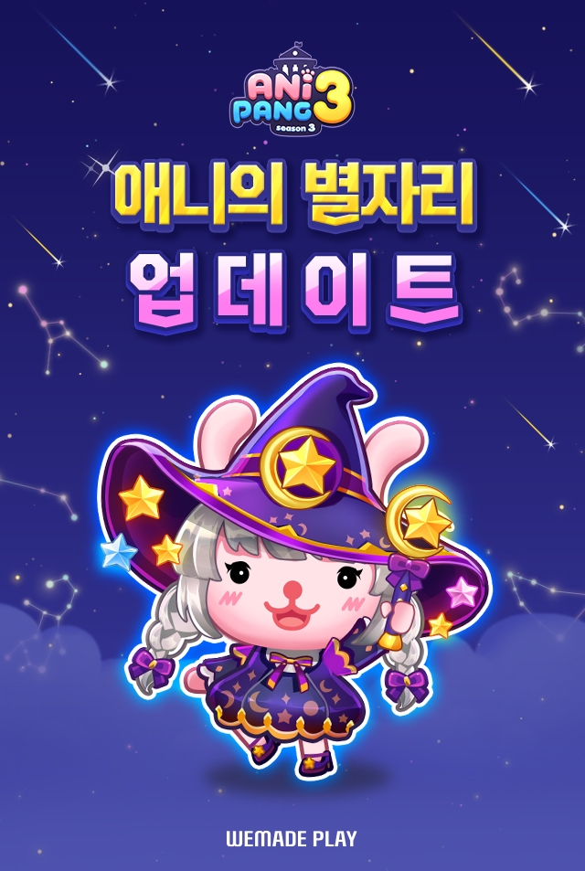 위메이드플레이, '애니팡3' 신규 콘텐츠 '애니의 별자리' 추가
