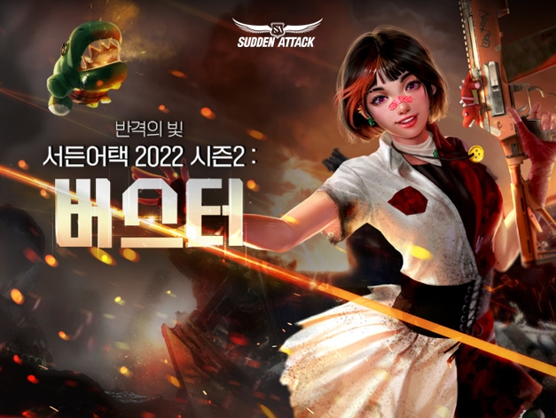 서든어택, '2022 시즌2: 버스터' 업데이트 단행