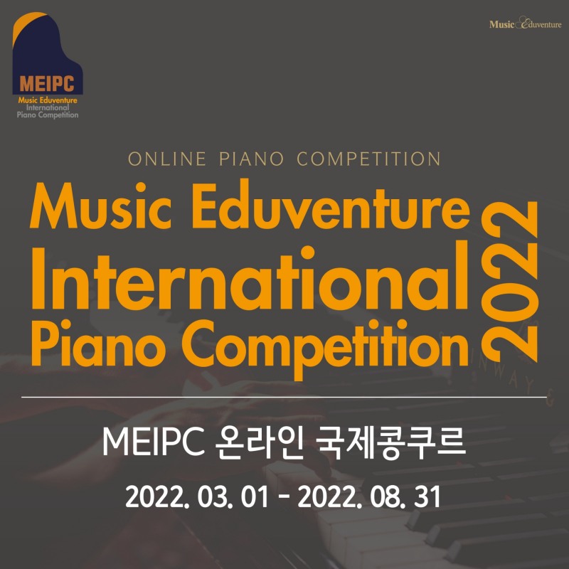뮤직에듀벤처, 온라인 국제 피아노 콩쿨(MEIPC) 성적 우수자 발표