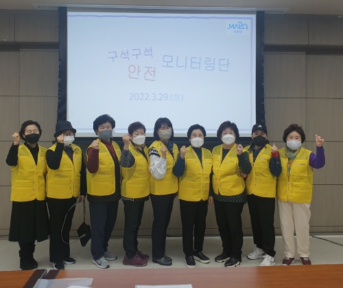서울 마포구, '구석구석 안전 모니터링단' 운영