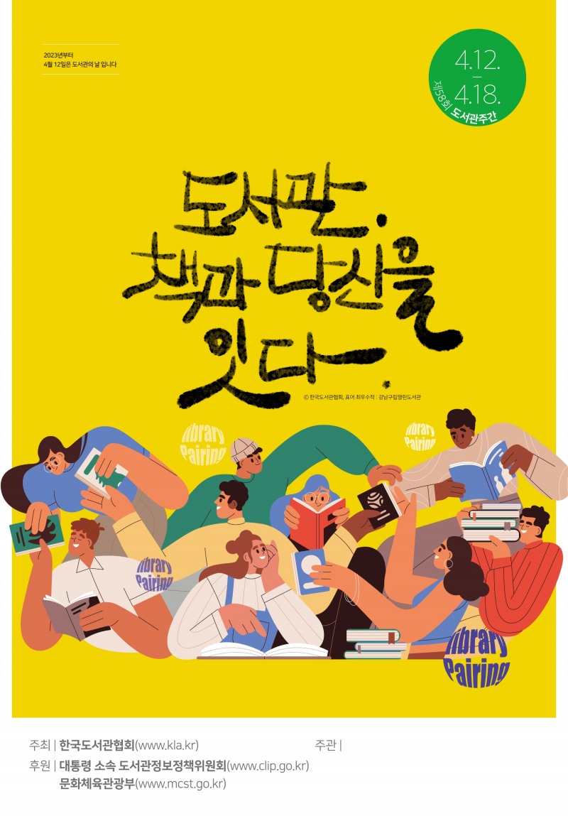 군산시립도서관은 제58회 도서관 주간을 맞아 오는 12일부터 18일까지 일주일동안 도서관과 책을 주제로 다양한 독서문화 프로그램을 운영한다. (사진제공 = 군산시)