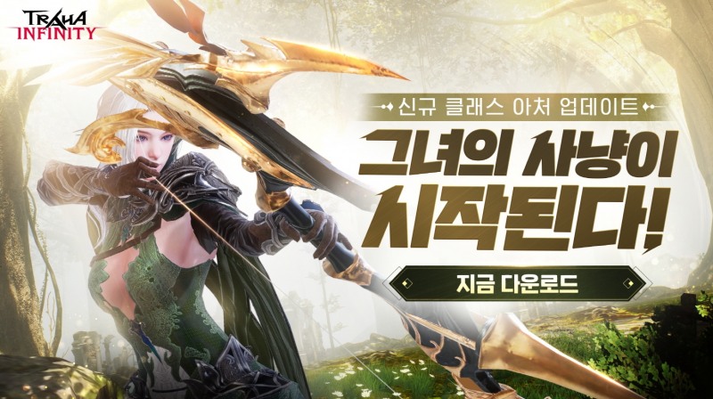 트라하 인피니티, 첫 번째 신규 클래스 '아처' 등장