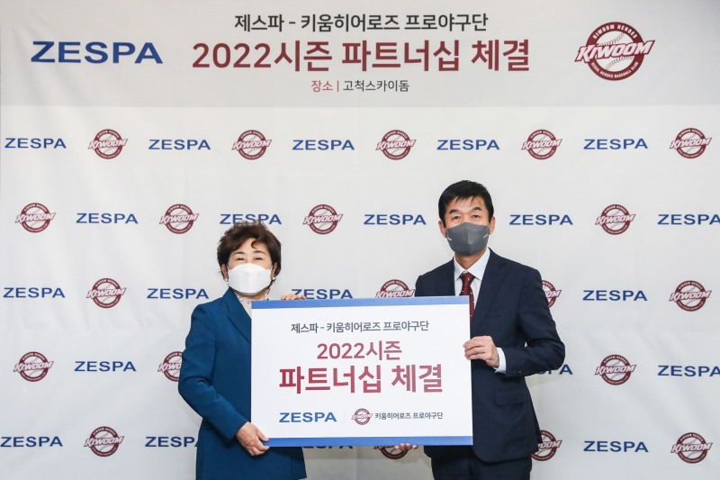 키움 히어로즈, 헬스케어 전문 브랜드인 제스파와 파트너십 계약 맺어