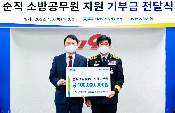 지난 7일 경기도 수원시 권선구에 위치한 경기도소방재난본부에서 NH농협은행 권준학 은행장(왼쪽)이 경기도소방재난본부 최병일 본부장에게 기부금을 전달하고 기념사진을 촬영하고 있다.