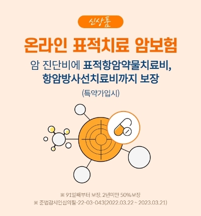 미래에셋생명, 합리적 보험료 강점 ‘온라인 표적치료암보험’ 선봬