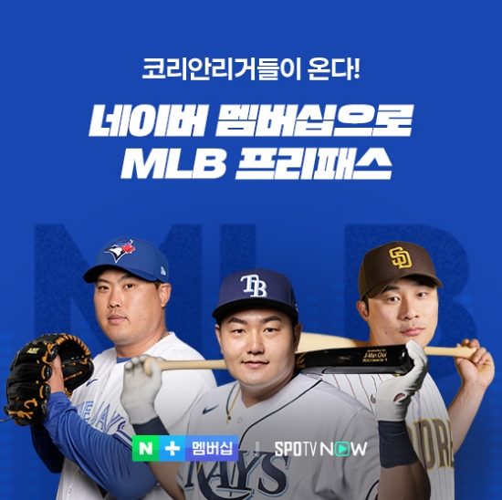 네이버플러스 멤버십 회원, 美 MLB 생중계 시청 가능