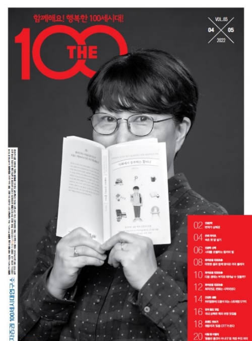NH투자증권, 'THE100 매거진' 65호 발간