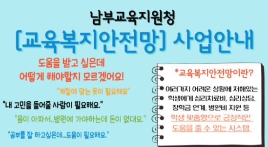 부산남부교육지원청, ‘교육복지안전망 원스톱 서비스’ 실시