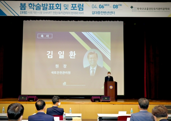 국토안전관리원, 한국구조물진단유지관리공학회 학술대회 참가