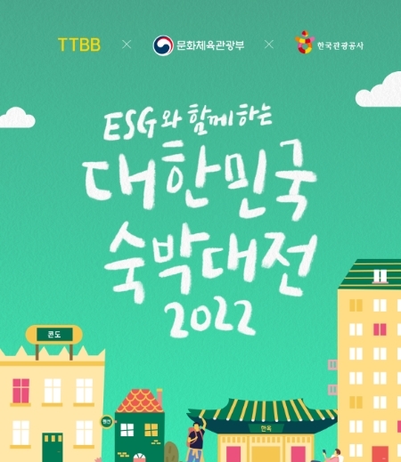 KB국민카드, '티티비비' 국내 호텔 할인 혜택 제공