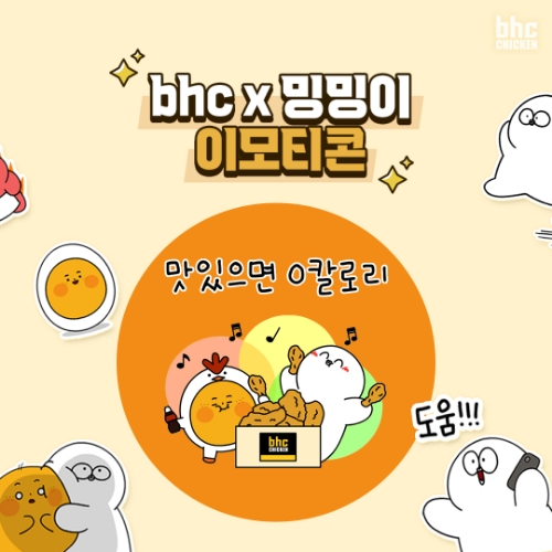 bhc치킨, ‘뿌찌X밍밍이’ 이모티콘 5만개 출시 19분 만에 소진