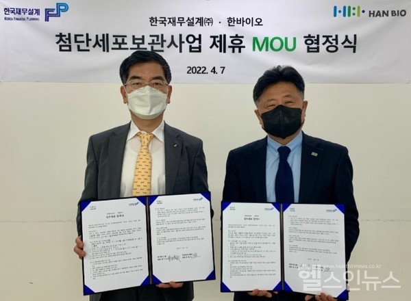 (왼쪽부터)최병문한국재무설계대표,최준한바이오그룹계열사한이앤에스(주)대표