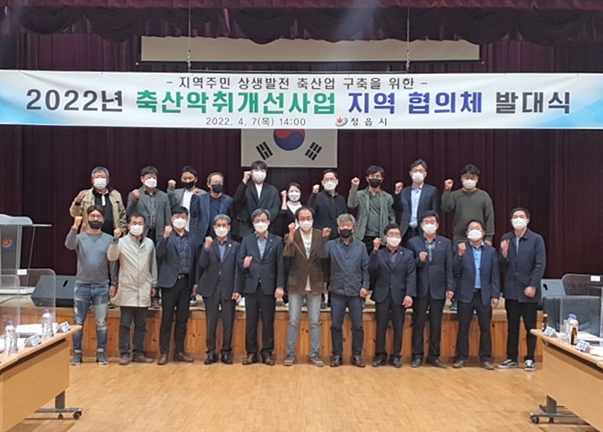정읍시 축산악취개선사업 지역 협의체 발대식 기념사진 (사진제공 = 정읍시)