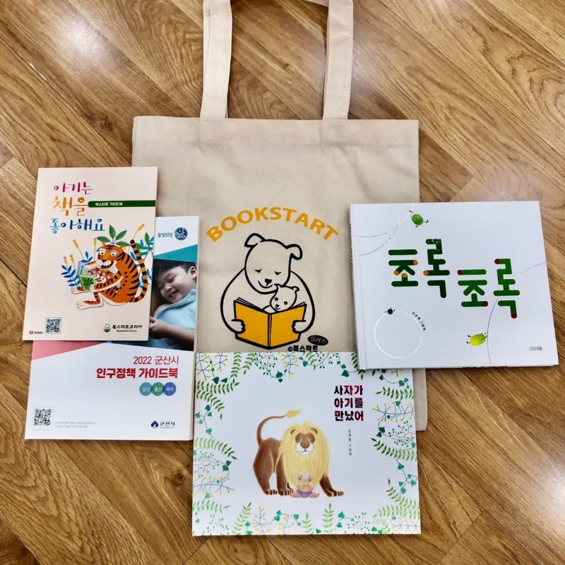 군산시 늘푸른도서관은 11일부터 군산에 주소지를 둔 영유아를 대상으로 북스타트 책꾸러미 배부를 시작한다. (사진제공 = 군산시)