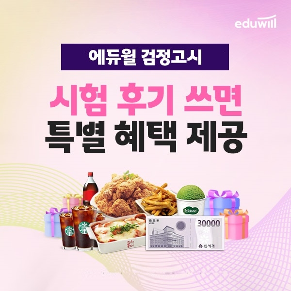 에듀윌, 2022 1회 검정고시 가답안 및 가채점 제공