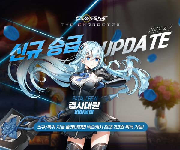 클로저스, 늑대개 팀 '바이올렛' 결사대원 승급 업데이트