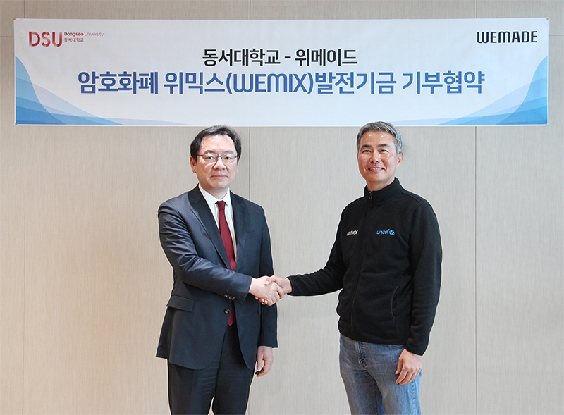 위메이드, 동서대학교에 암호화폐 위믹스 기부