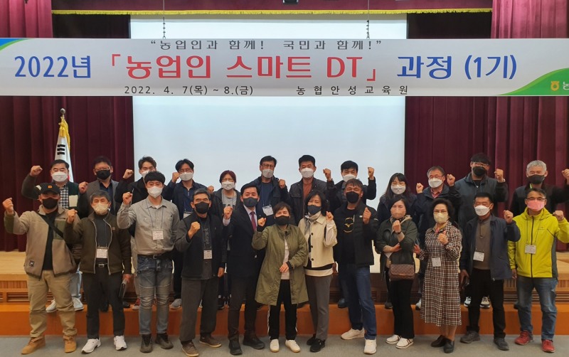 농협 안성교육원, ‘농업인 스마트 DT과정 1기’ 교육 실시