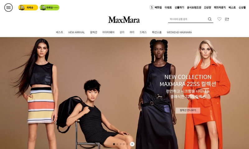 SSG닷컴, ‘막스마라’ 공식스토어 오픈