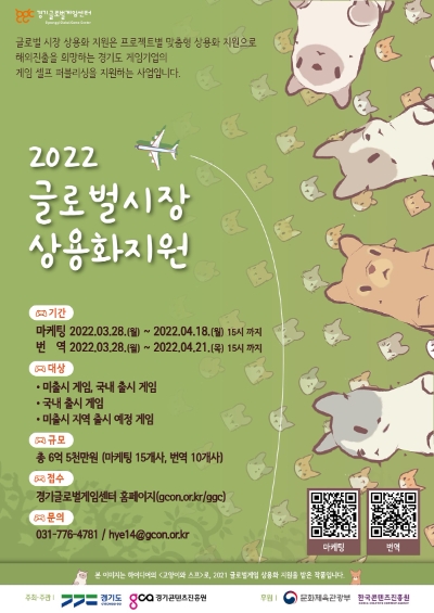 경기도 ‘글로벌시장 상용화 지원’ 참가사 모집…"게임 기업 해외진출 지원"