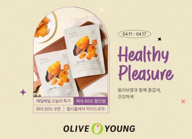 CJ올리브영, 온라인몰·모바일서 '헬시플레저' 기획전 전개