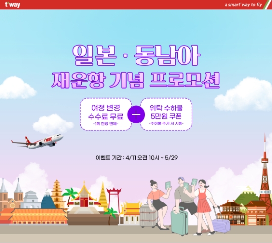 티웨이항공, 5월부터 일본·동남아 노선 운항 재개