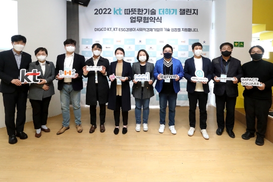 KT가 한국사회가치연대기금, 임팩트스퀘어와 함께 사회적경제기업을 육성하는 공모전 ‘KT 따뜻한 기술 더하기 챌린지’에서 올해 지원을 받게 될 6개 기업을 선발하고 협약식을 개최했다고 10일 밝혔다. 사진은 선발된 사회적경제기업 대표들이 기념촬영을 하고 있다.