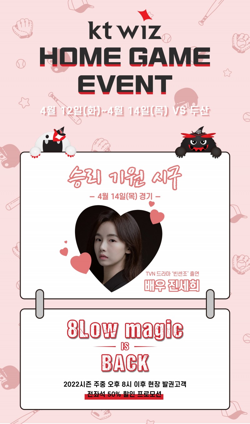 kt 위즈, 홈경기 8시 이후 현장 발권 입장객 전원에 50% 할인 혜택