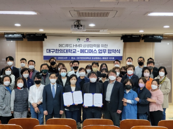 메디머스, 대구한의대 메디푸드HMR산업학과와 맞손…"메디푸드메뉴 개발 공동 연구"