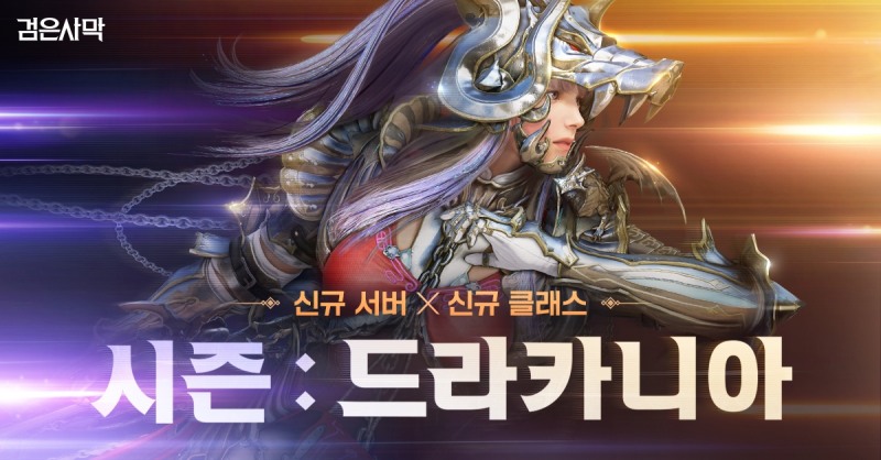 "완벽한 확장팩!", '검은사막' 신규 콘텐츠에 호평 쏟아져